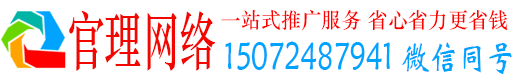 沧州官理百度网络推广